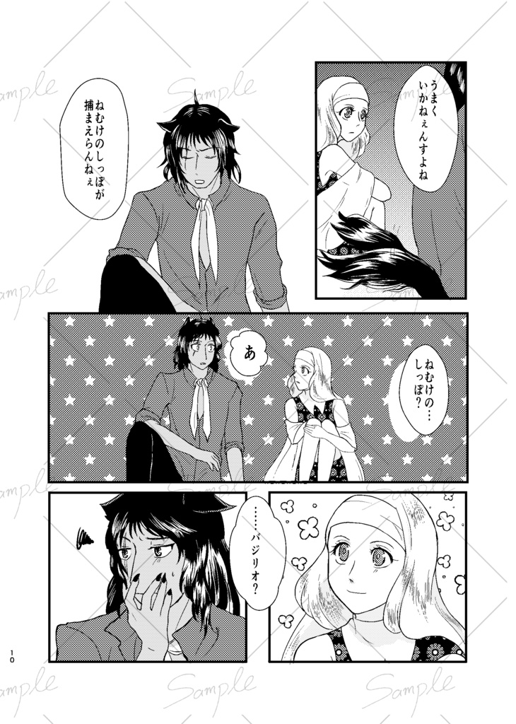ねむけのしっぽ