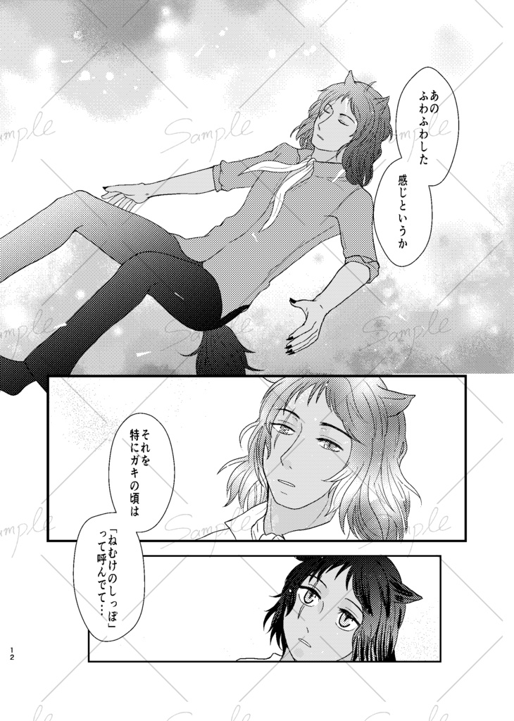ねむけのしっぽ