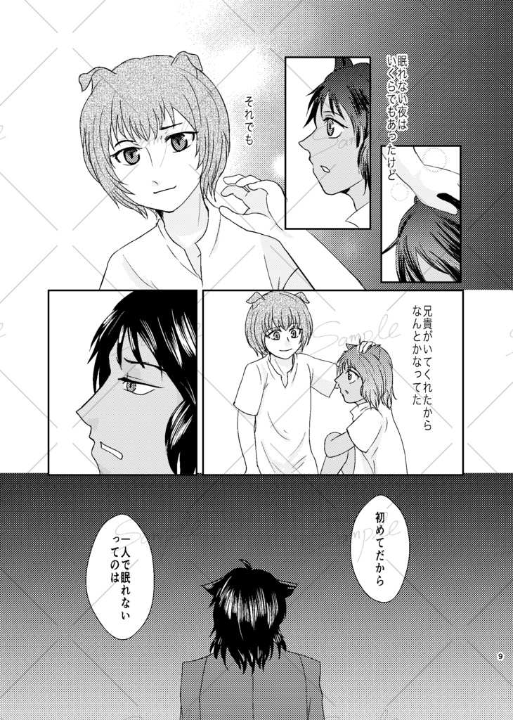 ねむけのしっぽ