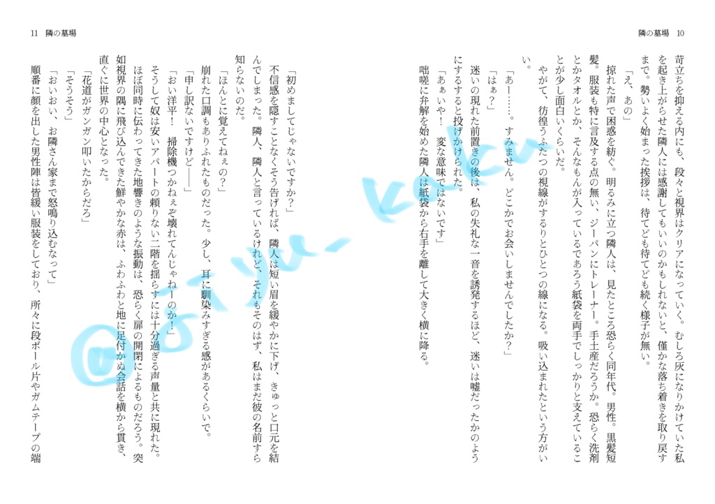 【スパコミ新刊】『隣の墓場』【水戸夢】