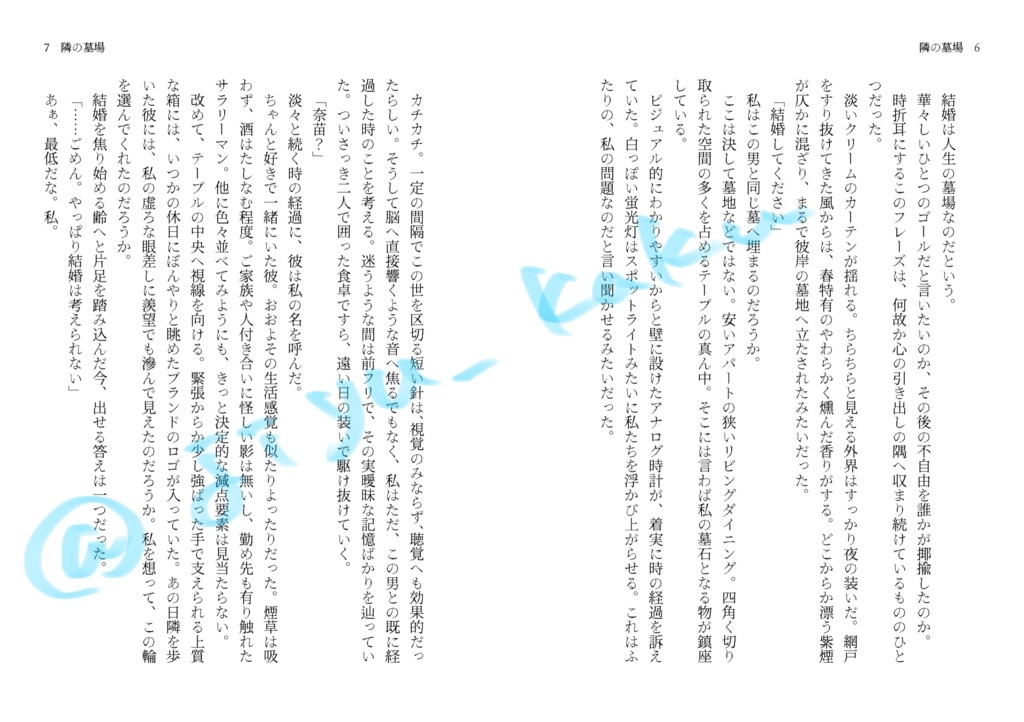 【スパコミ新刊】『隣の墓場』【水戸夢】