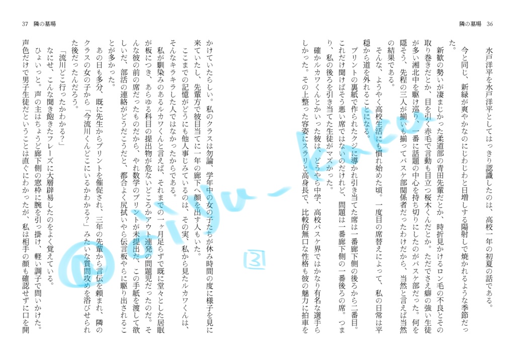 【スパコミ新刊】『隣の墓場』【水戸夢】