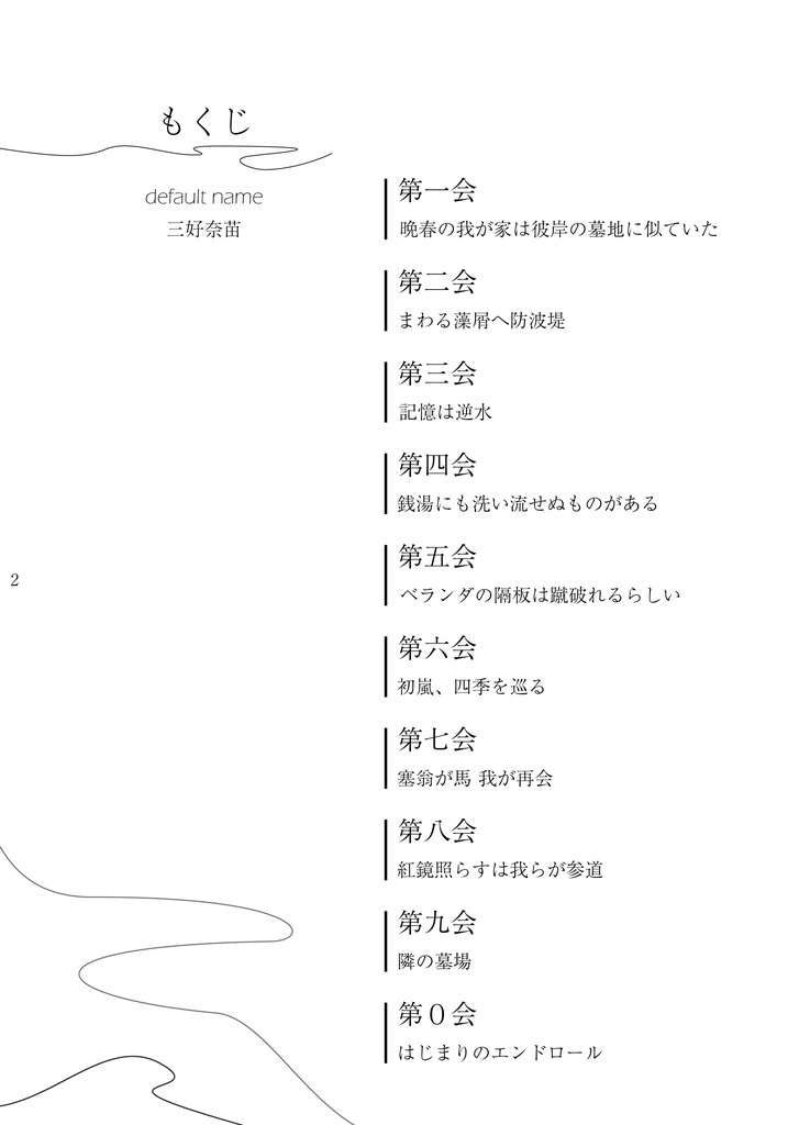 【スパコミ新刊】『隣の墓場』【水戸夢】