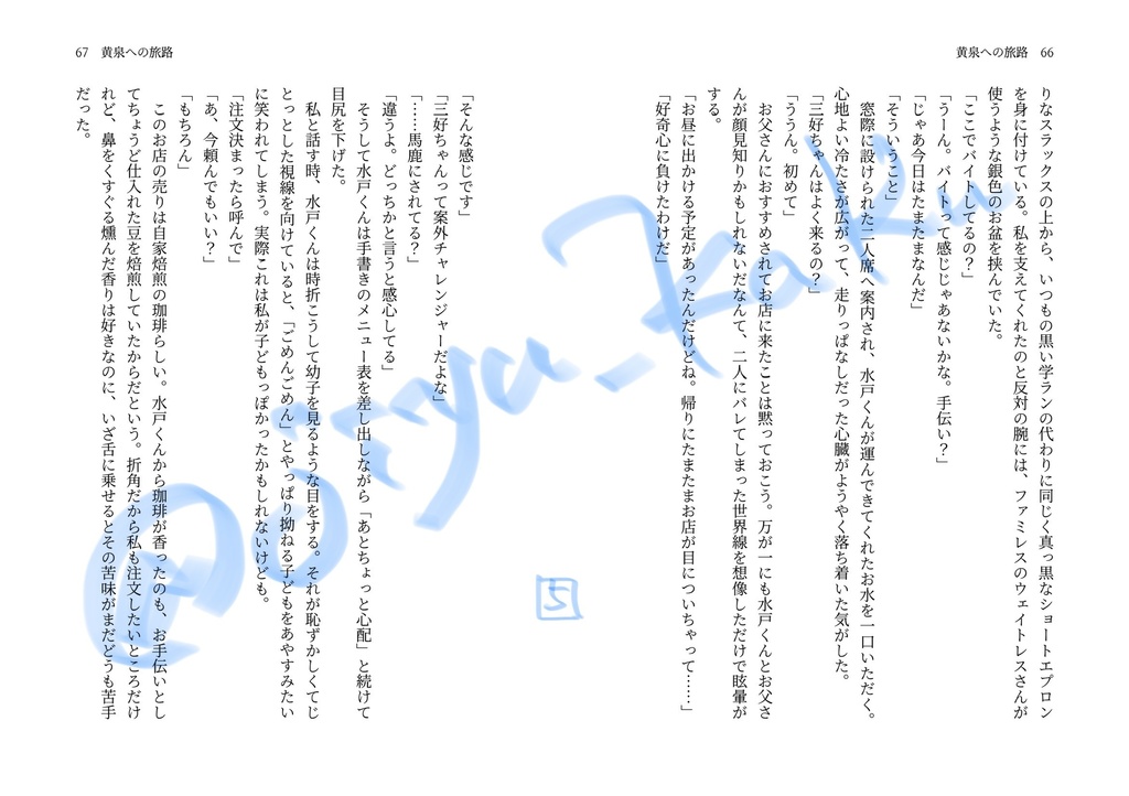 【VR新刊】『黄泉への旅路』【水戸夢】