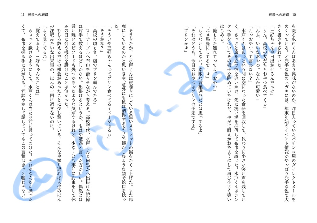 【VR新刊】『黄泉への旅路』【水戸夢】