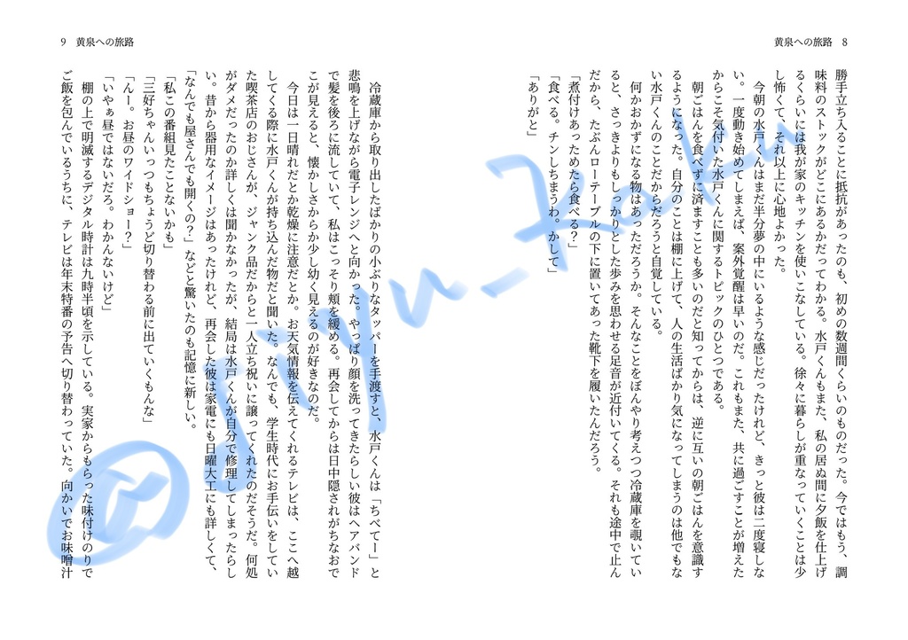 【VR新刊】『黄泉への旅路』【水戸夢】