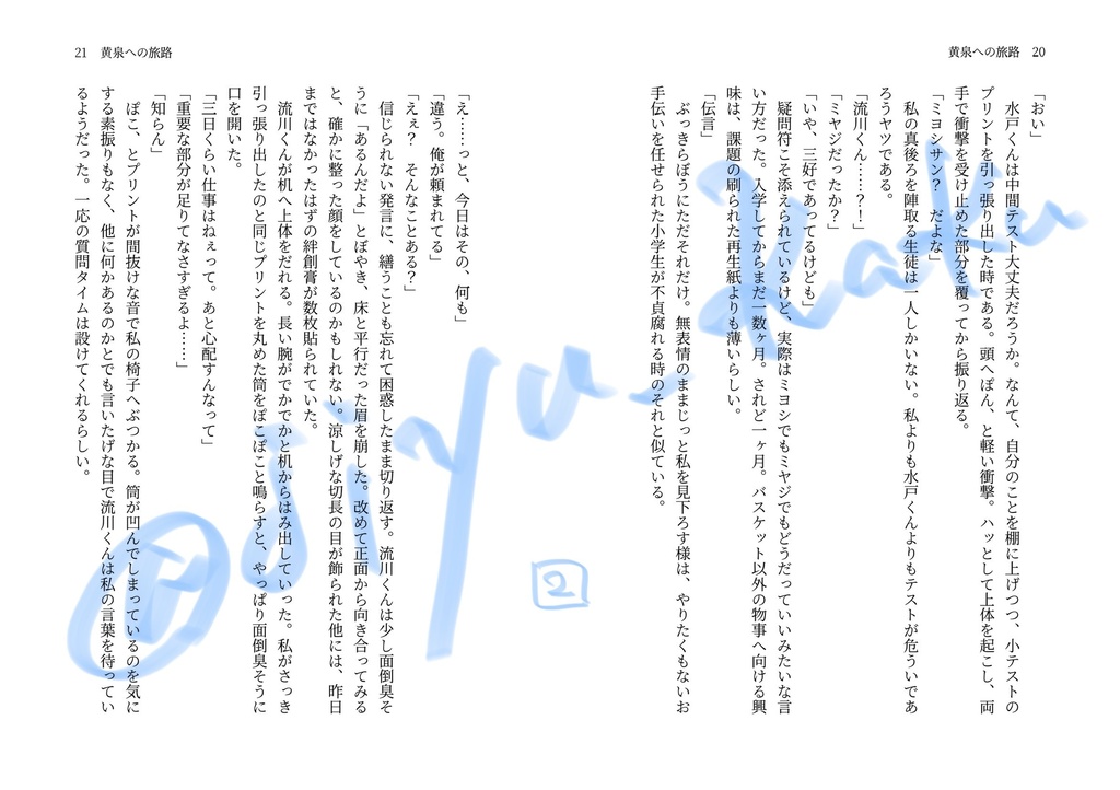 【VR新刊】『黄泉への旅路』【水戸夢】