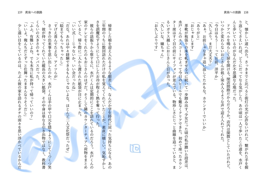 【VR新刊】『黄泉への旅路』【水戸夢】