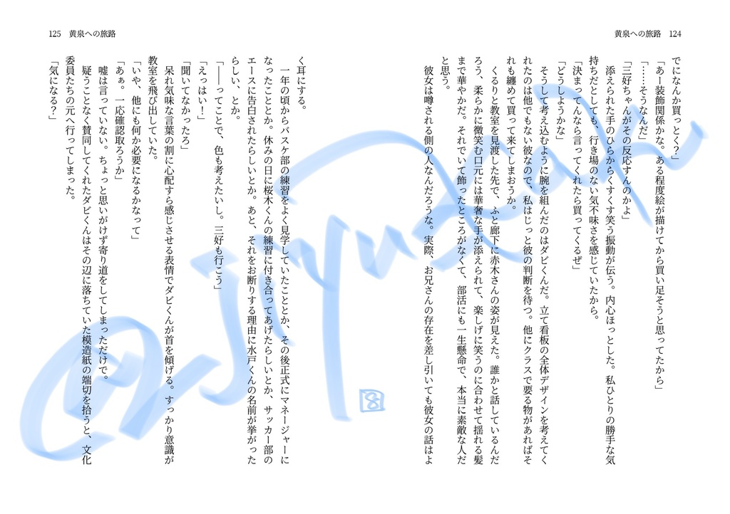 【VR新刊】『黄泉への旅路』【水戸夢】