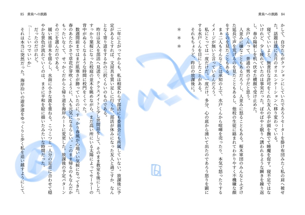 【VR新刊】『黄泉への旅路』【水戸夢】