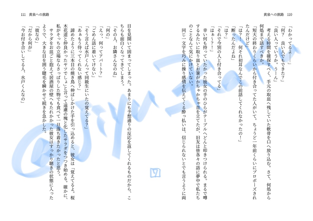 【VR新刊】『黄泉への旅路』【水戸夢】