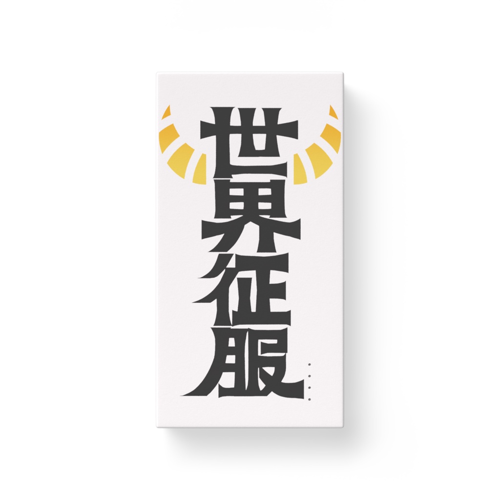 魔王見習いのモバイルバッテリー