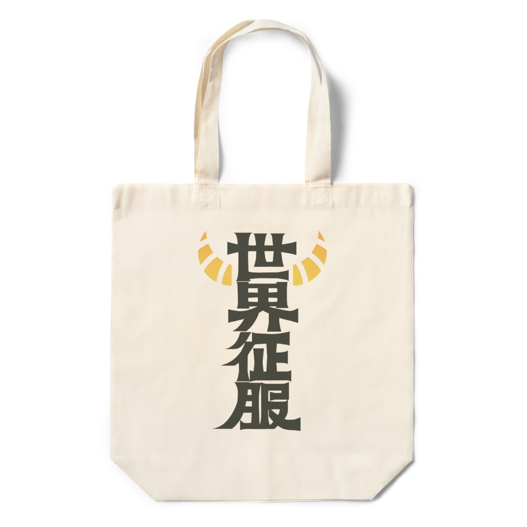 魔王見習いのエコバッグ