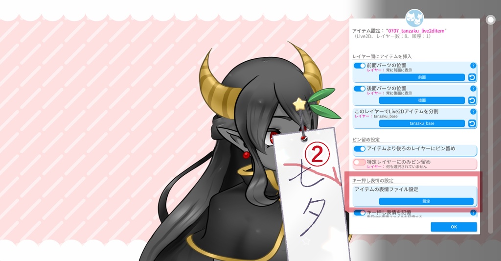 【VTubeStudio用Live2Dアイテム・PNG素材】短冊【無料】