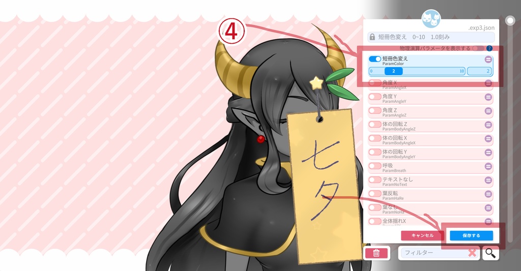 【VTubeStudio用Live2Dアイテム・PNG素材】短冊【無料】