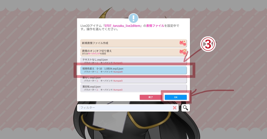 【VTubeStudio用Live2Dアイテム・PNG素材】短冊【無料】