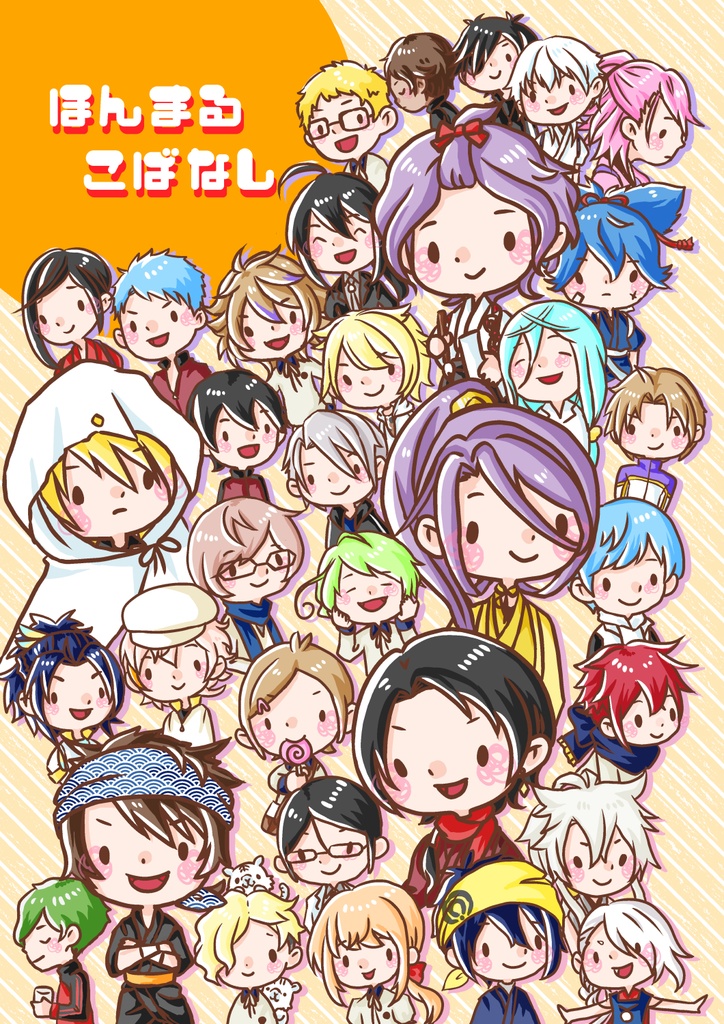 ほんまるこばなし