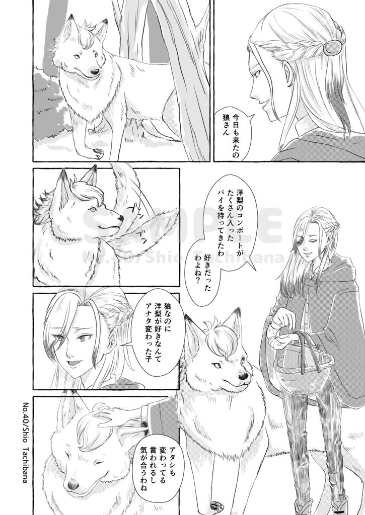 【ジャクヴィル】オオカミは、死んだフリをする