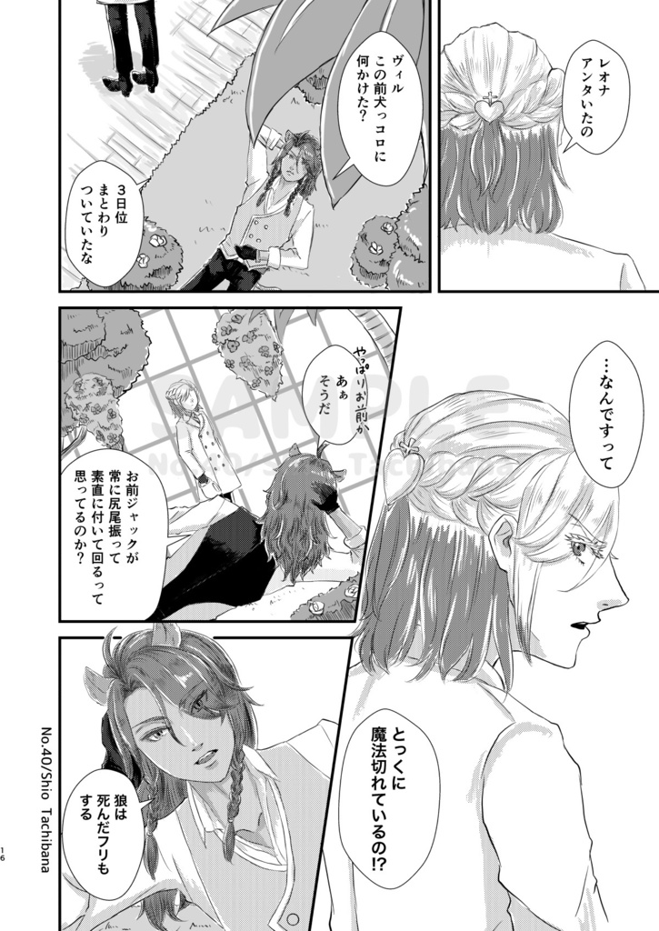 【ジャクヴィル】オオカミは、死んだフリをする