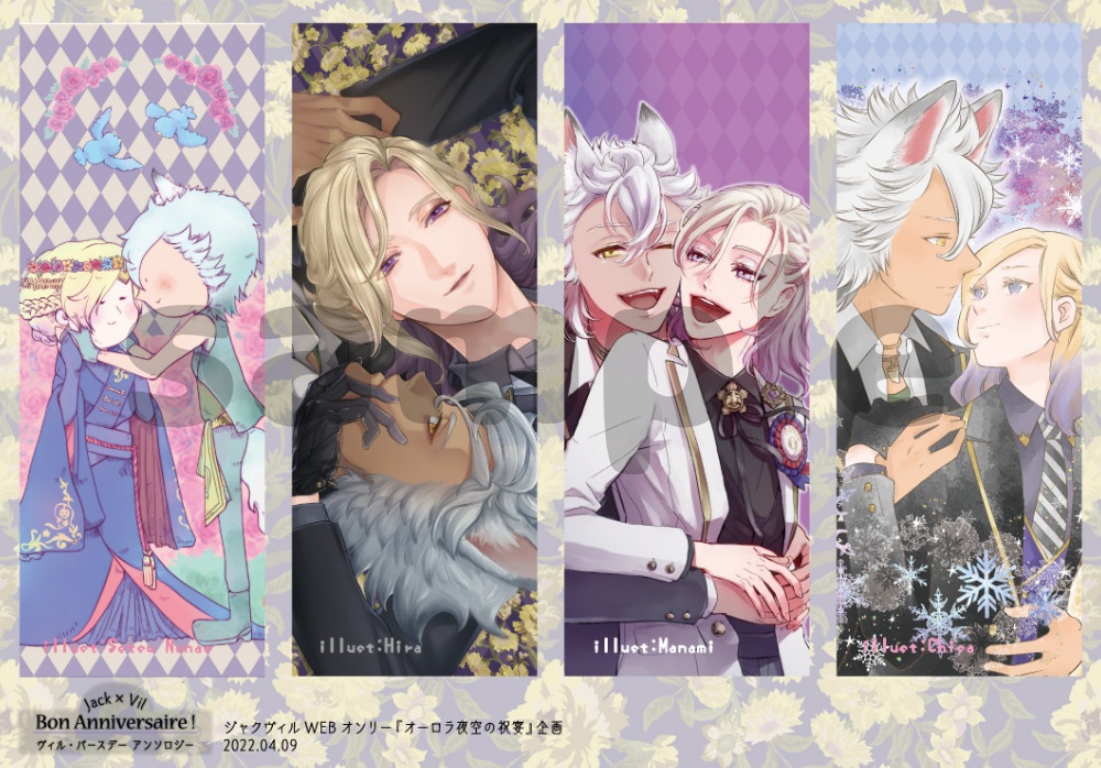 Bon Anniversarie! ヴィル・バースデーアンソロジー