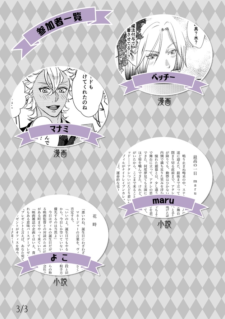 Bon Anniversarie! ヴィル・バースデーアンソロジー