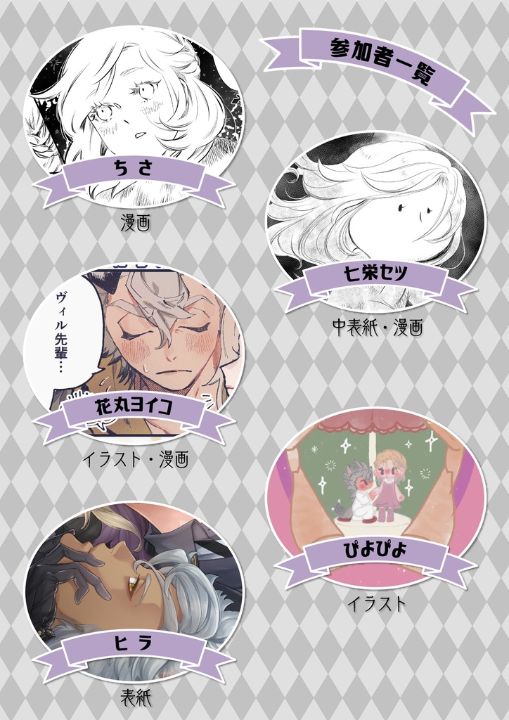 Bon Anniversarie! ヴィル・バースデーアンソロジー