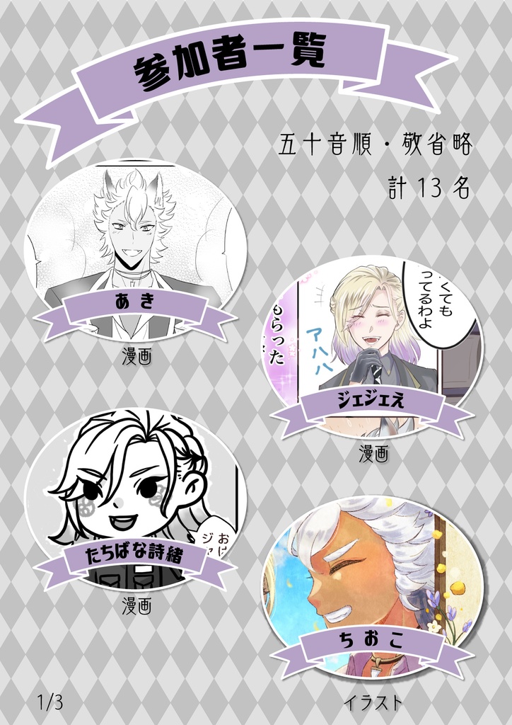 Bon Anniversarie! ヴィル・バースデーアンソロジー