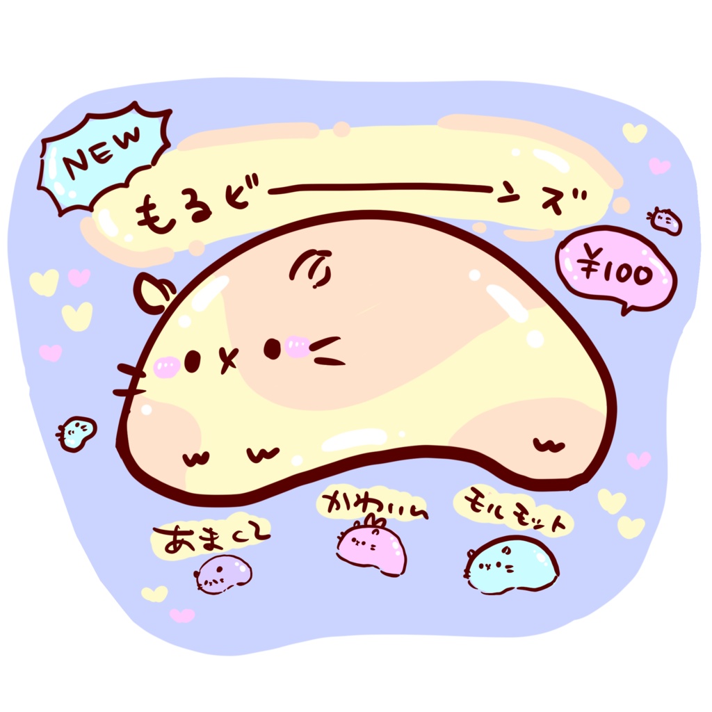 もるビーンズ 食べれないけど持ち歩き可キーホルダー