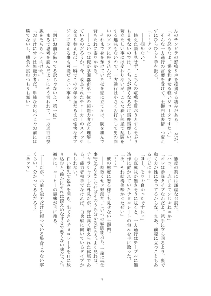 嘘吐きと悪党 土一 小説同人誌 ゆるい感じで Booth