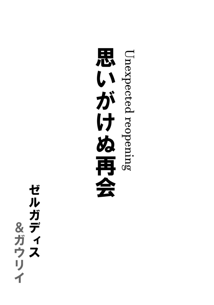 &ガウリイ【スレイヤーズ/ガウリイメイン小説同人誌】