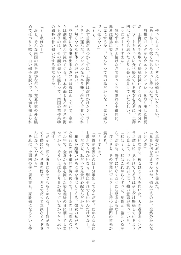 たとえ世界の果てだって【土御門兄妹/小説同人誌】