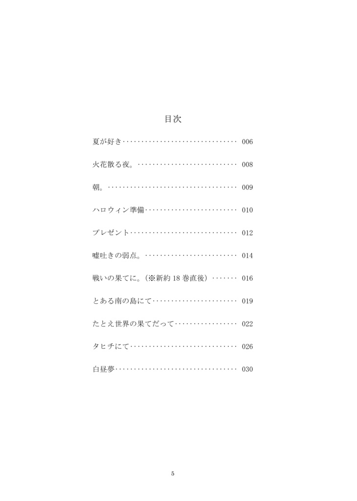 たとえ世界の果てだって【土御門兄妹/小説同人誌】