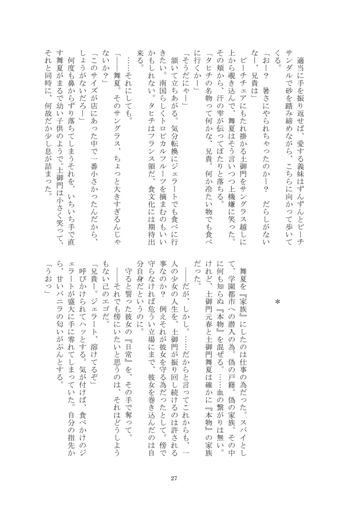 たとえ世界の果てだって【土御門兄妹/小説同人誌】