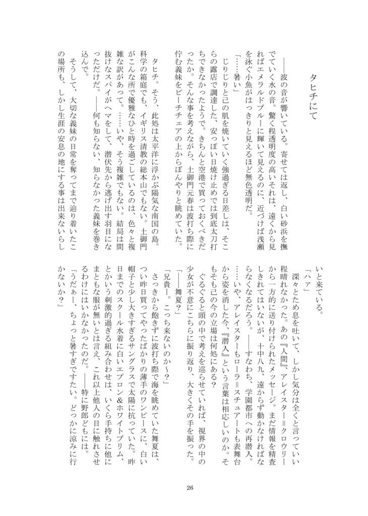 たとえ世界の果てだって【土御門兄妹/小説同人誌】