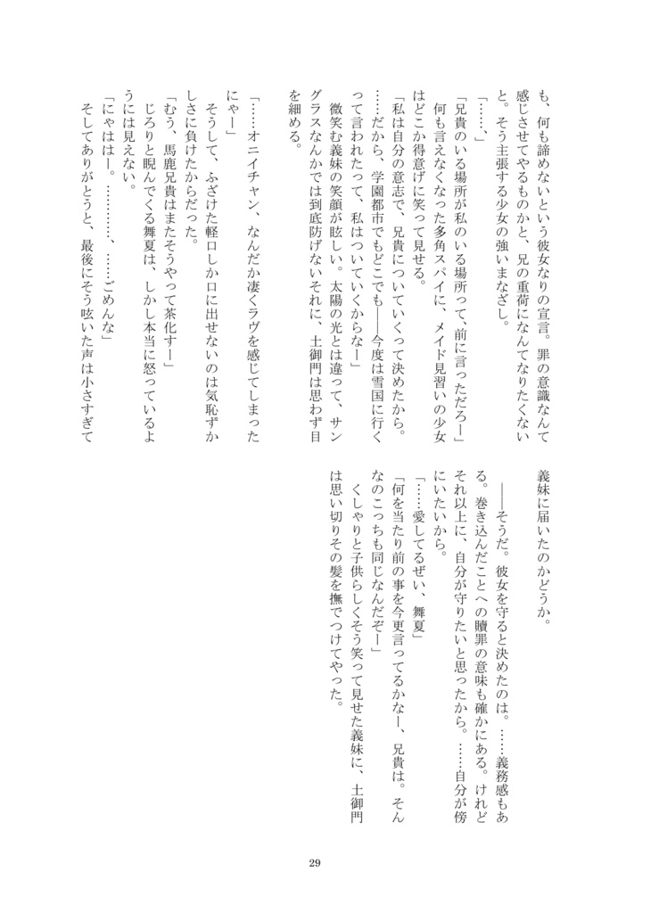 たとえ世界の果てだって【土御門兄妹/小説同人誌】