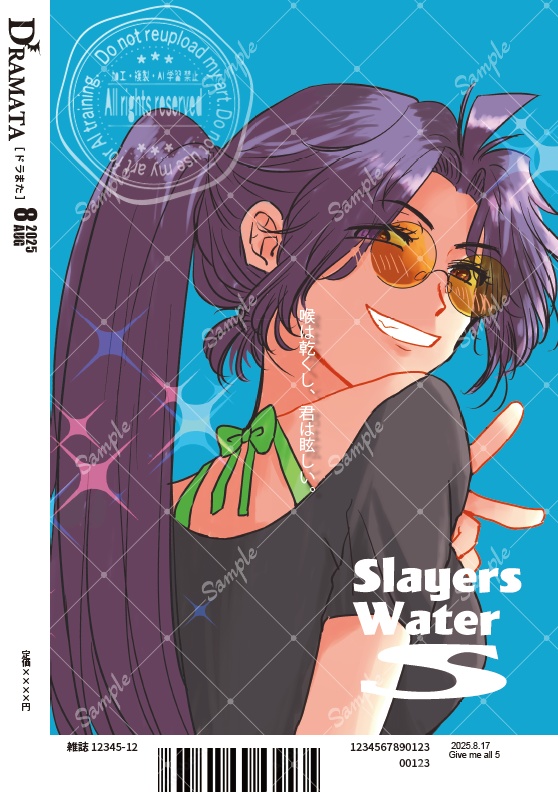 月刊DRAMATA 8月号【スレイヤーズ/オールキャラ雑誌風イラスト集】