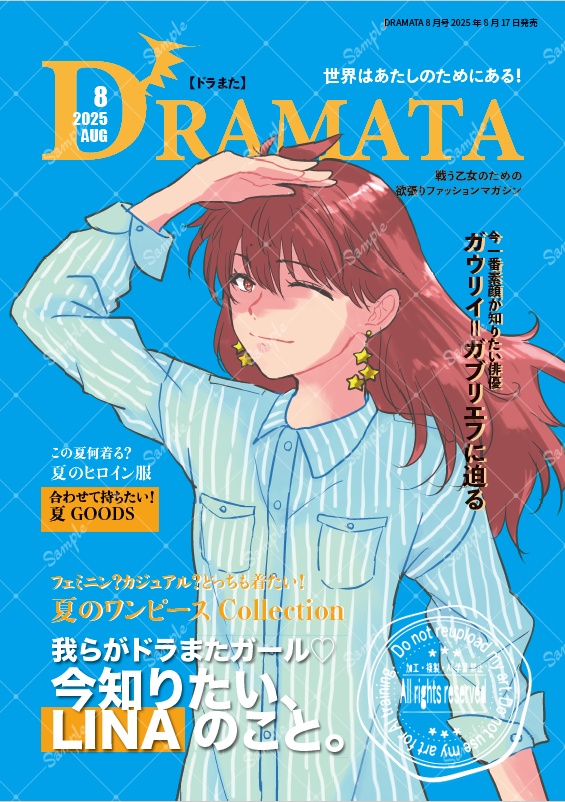 月刊DRAMATA 8月号【スレイヤーズ／オールキャラ雑誌風イラスト集】