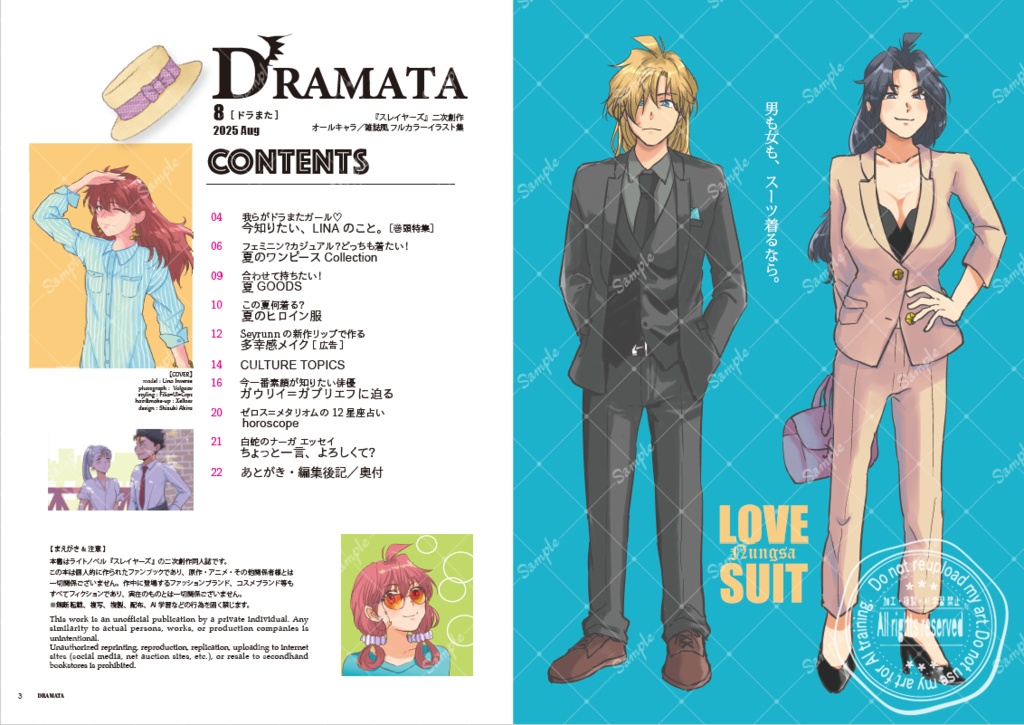 月刊DRAMATA 8月号【スレイヤーズ/オールキャラ雑誌風イラスト集】