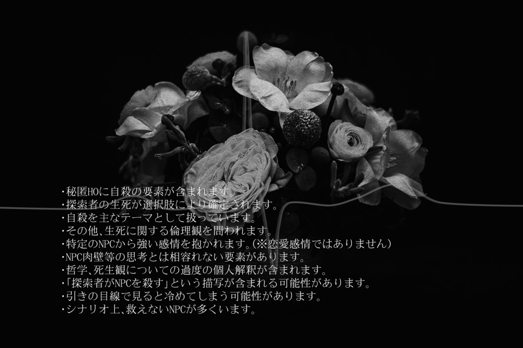 CoCキャンペーンシナリオ「西条藍は名探偵じゃない」