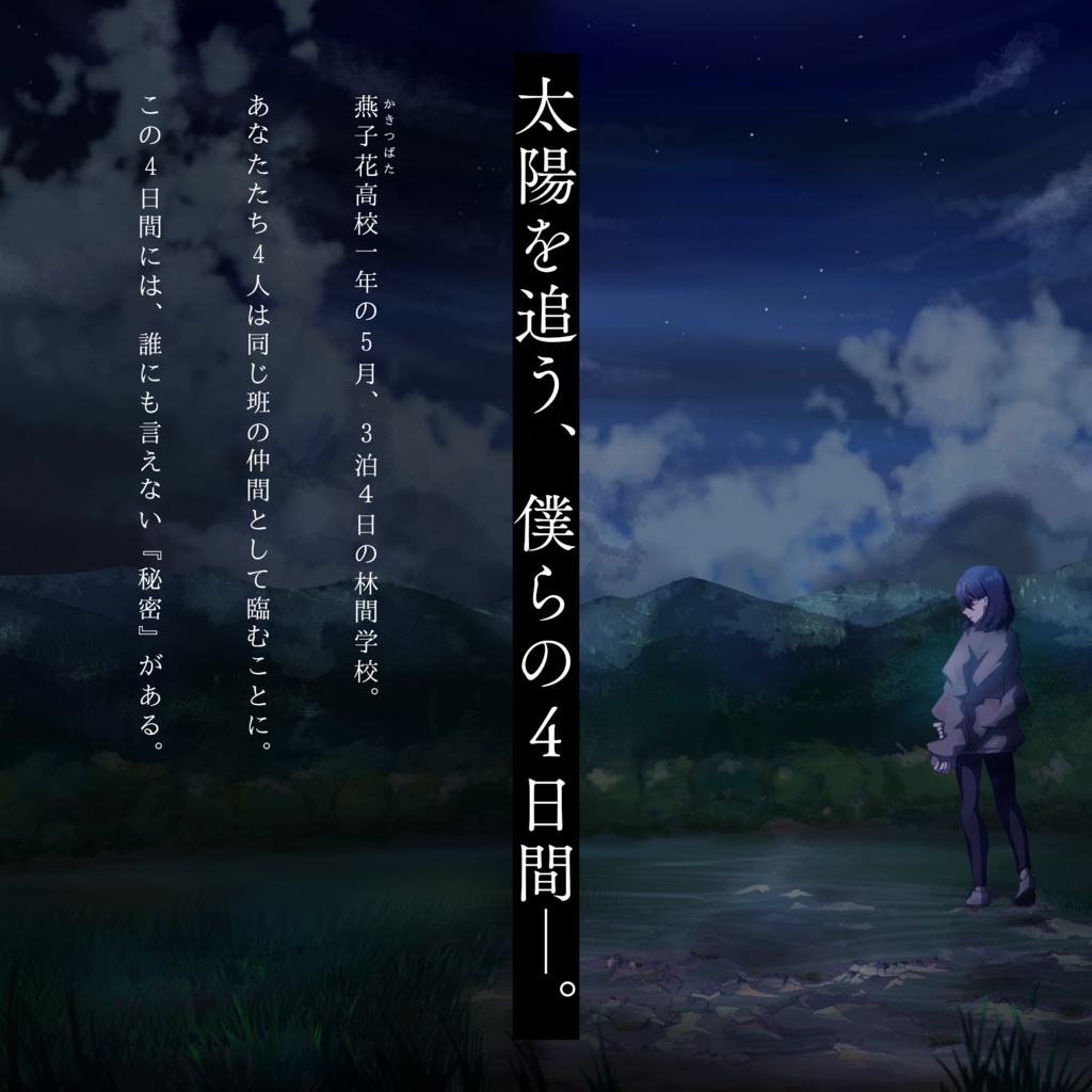 【CoCシナリオ】朝焼けに若葉は萌ゆ SPLL:E199082