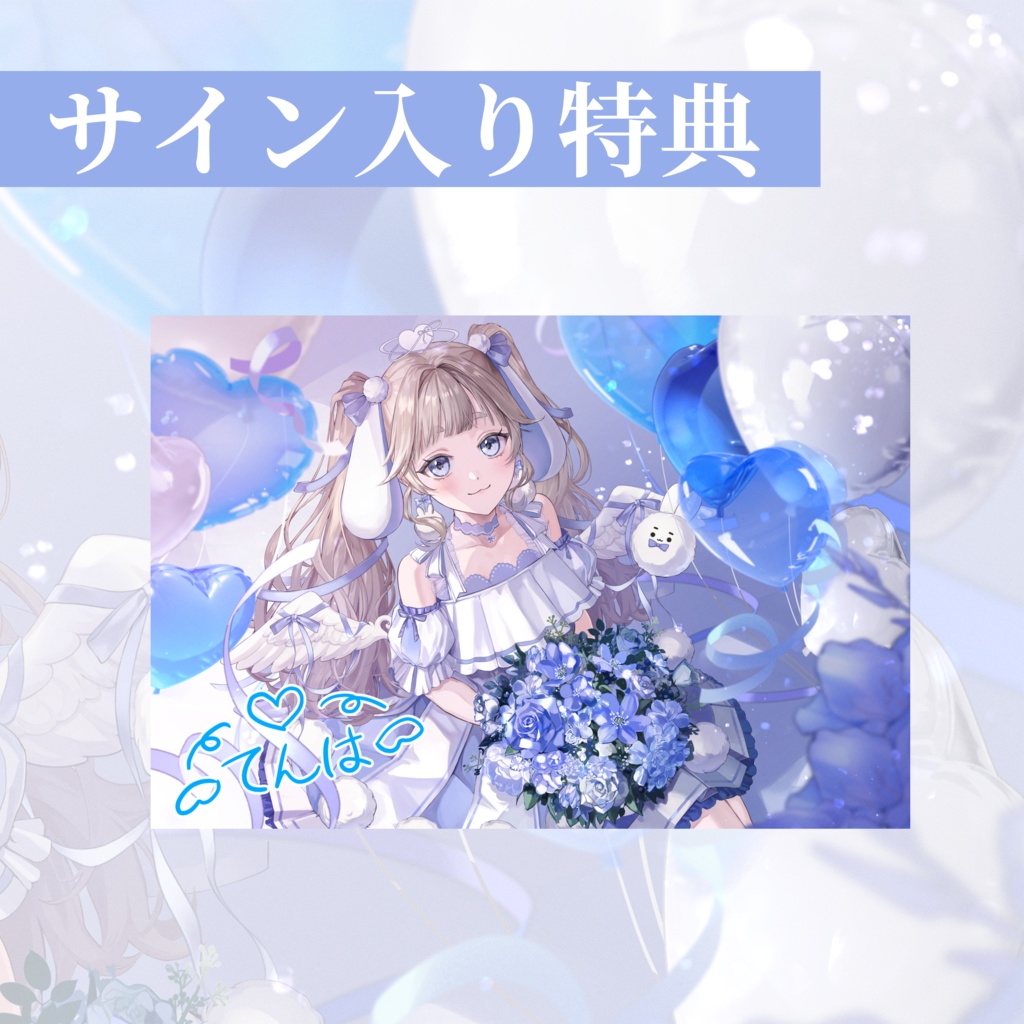 1周年記念グッズ&ボイス🐰🩵【受注生産】