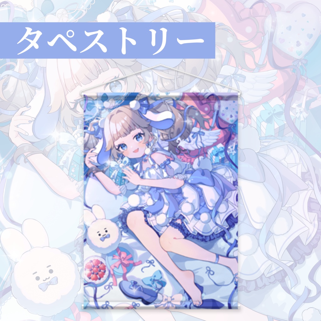 2025てんは生誕祭グッズ&ボイス🐰🩵【受注生産】