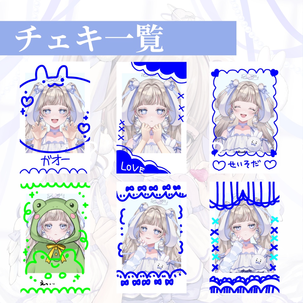 新衣装応援ランダムチェキ🐰🩵