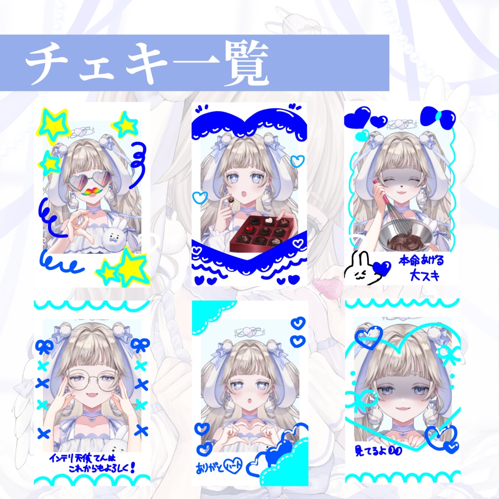 新衣装応援ランダムチェキ🐰🩵