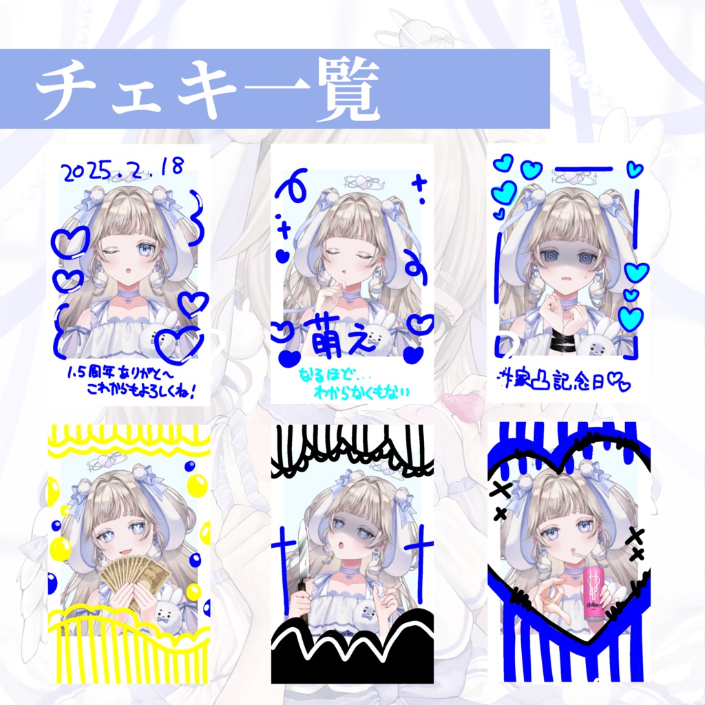 新衣装応援ランダムチェキ🐰🩵