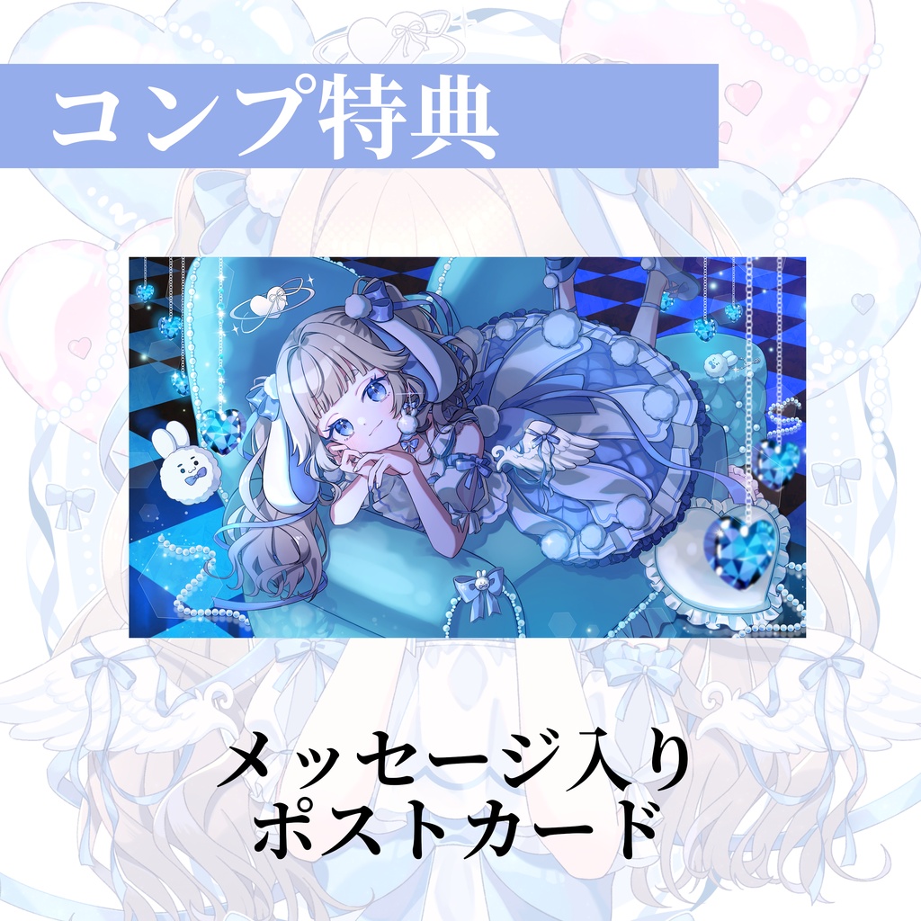 2周年記念グッズ&ボイス🐰🩵【受注生産