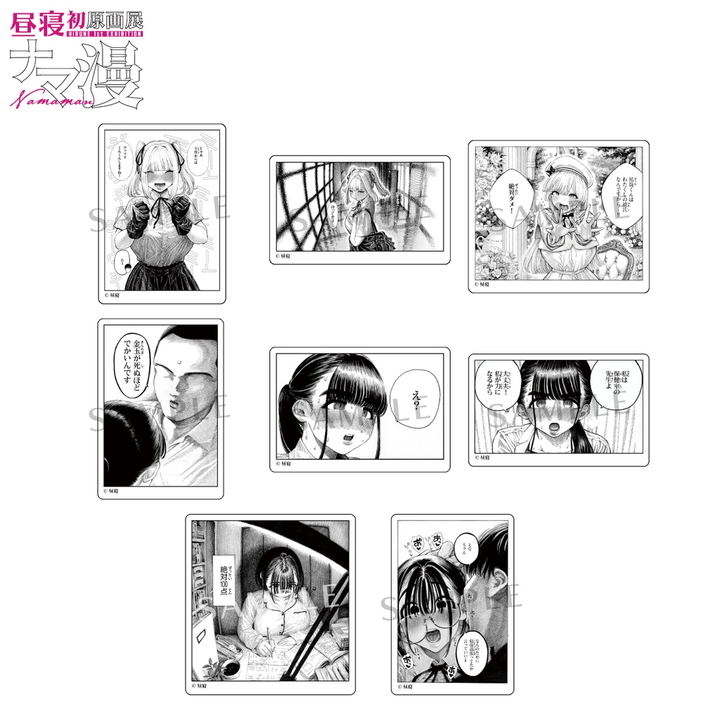 昼寝初原画展『ナマ漫』漫画コマステッカーA