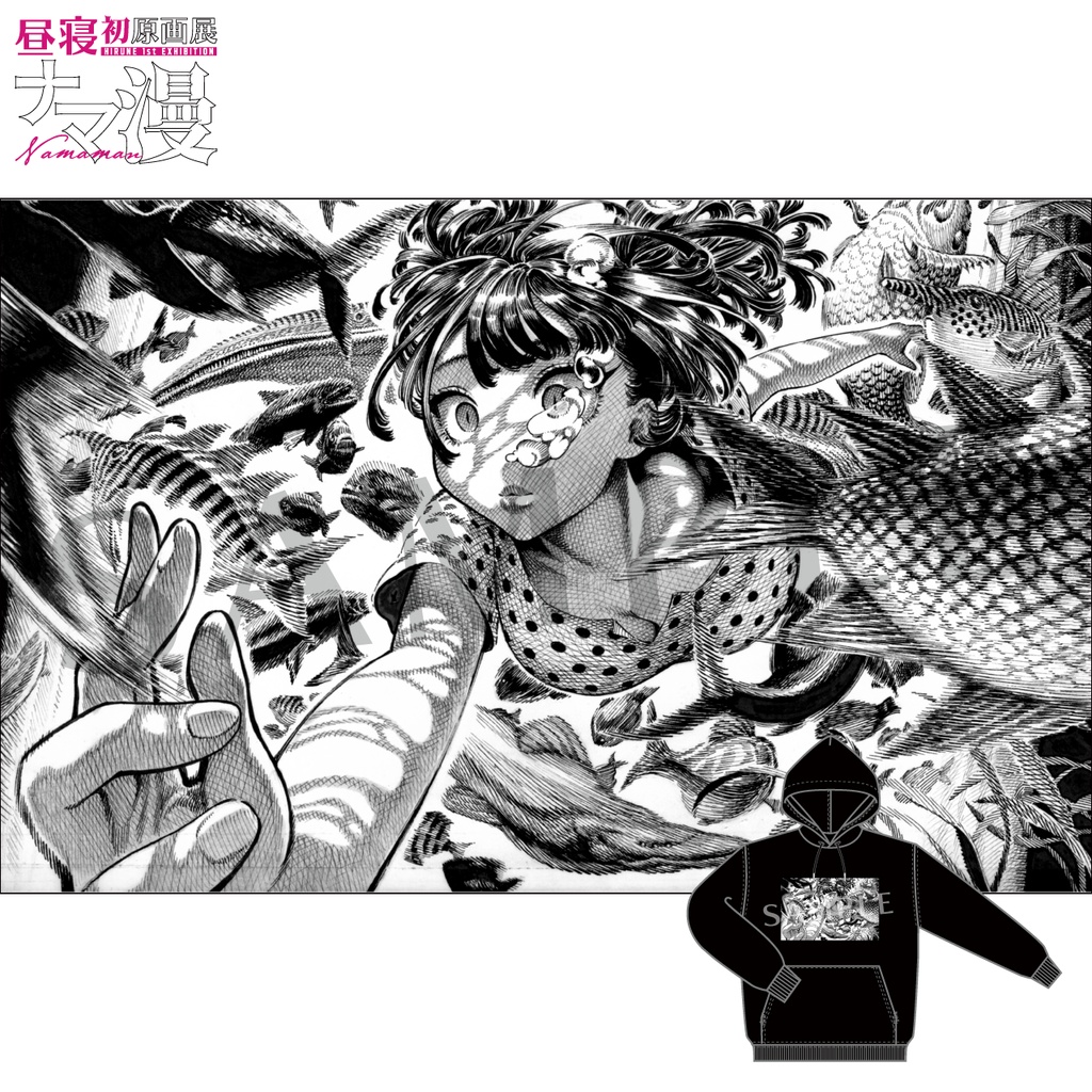 昼寝初原画展『ナマ漫』パーカー
