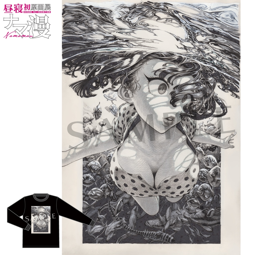 昼寝初原画展『ナマ漫』再販スウェット