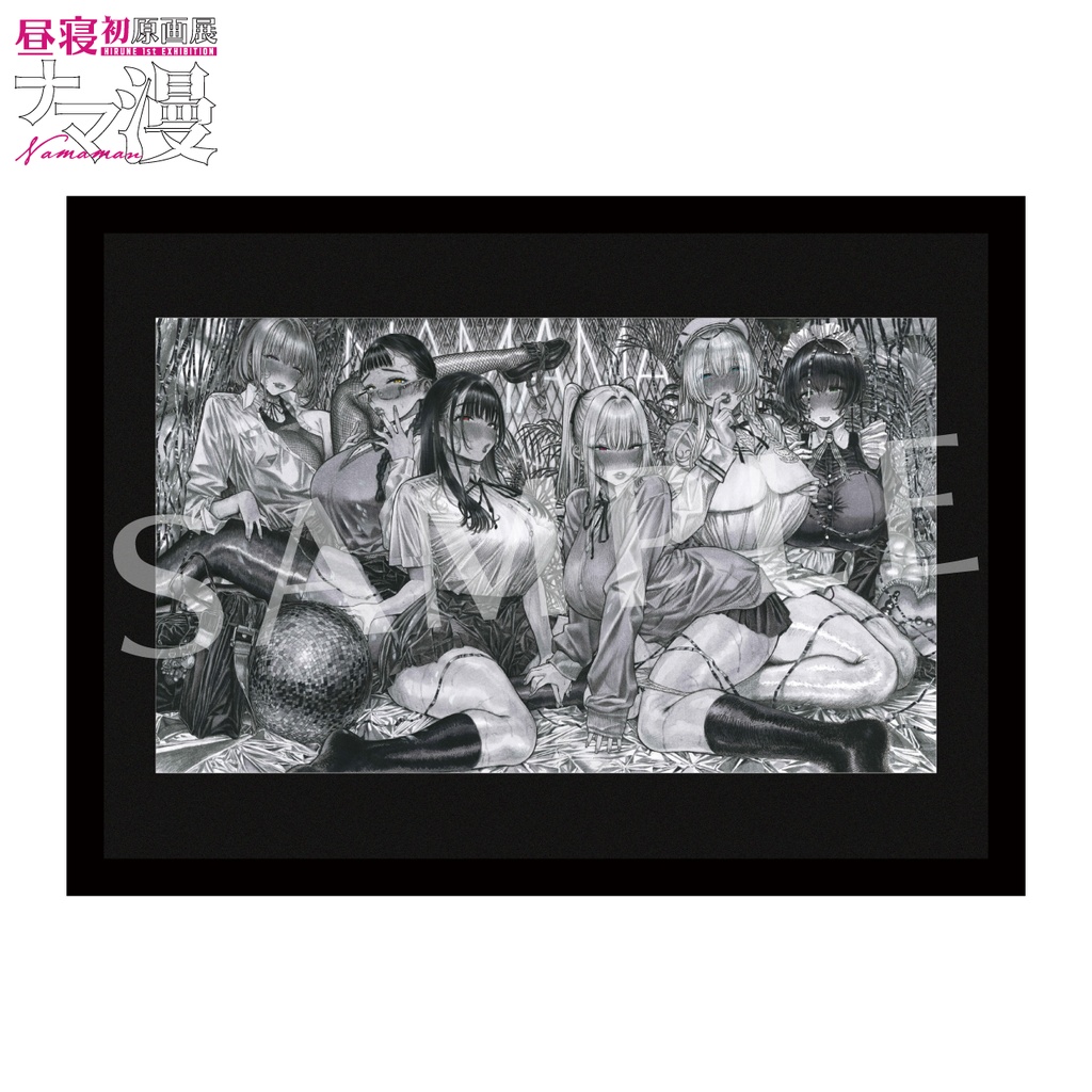 ※合わせ買い不可 昼寝初原画展『ナマ漫』直筆サイン入り高精細複製画